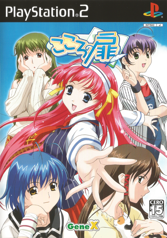 Kokoro No Tobira [Limited Edition] box art for Playstation 2